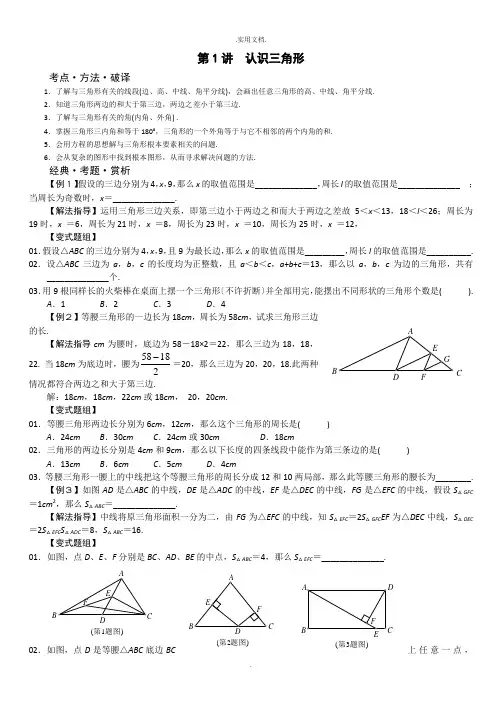 人教版八年级数学上册培优资料