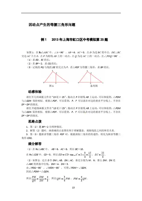 挑战2014数学中考压轴题：因动点产生的等腰三角形问题(含2013试题,含详解)