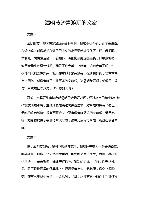 清明节踏青游玩的文案