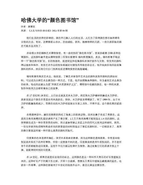 哈佛大学的“颜色图书馆”