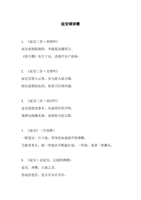 延安颂诗歌
