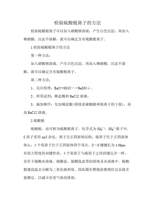 硫酸根检验方法
