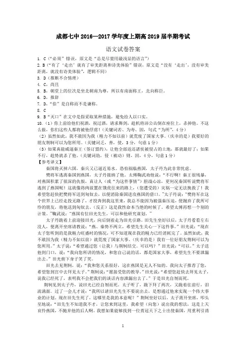 成都七中19届高一理科语文上期半期考试答案