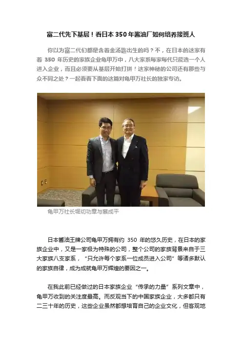 富二代先下基层！看日本350年酱油厂如何培养接班人