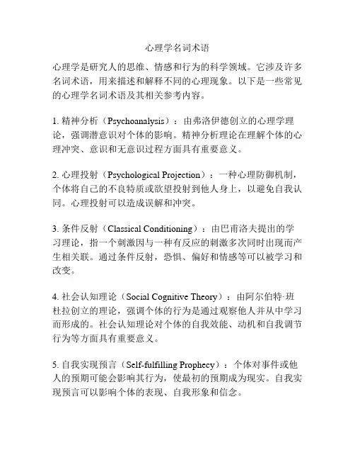 心理学名词术语