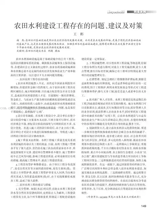 农田水利建设工程存在的问题、建议及对策