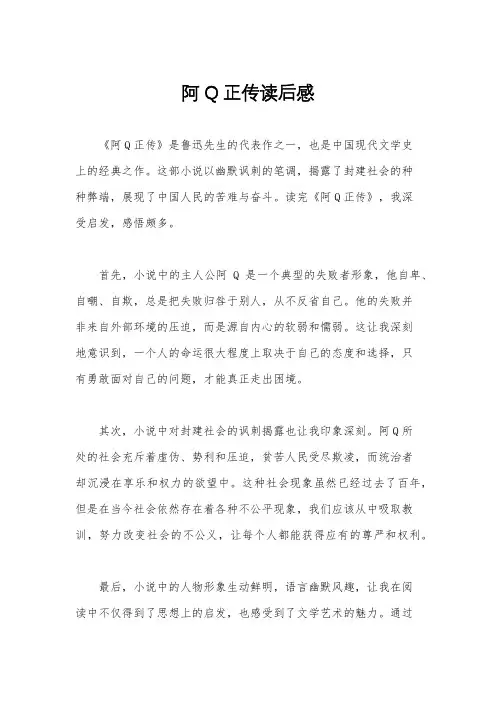 阿Q正传读后感
