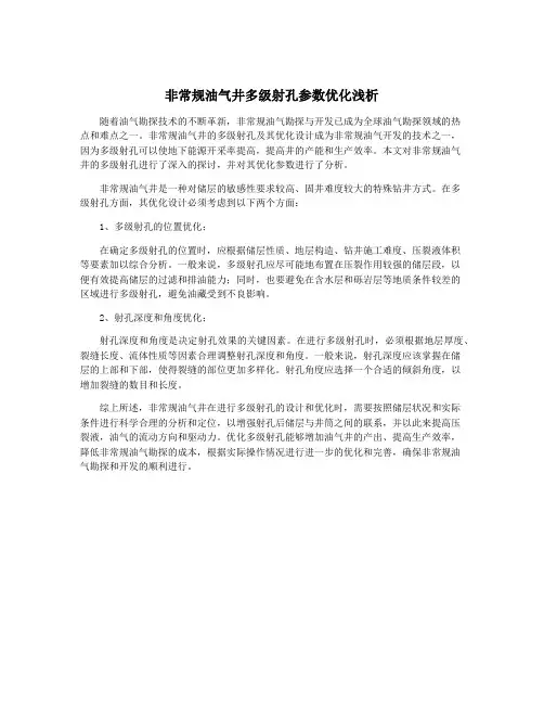 非常规油气井多级射孔参数优化浅析