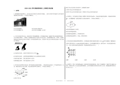 2020-2021学年湖南邵阳高三上物理月考试卷