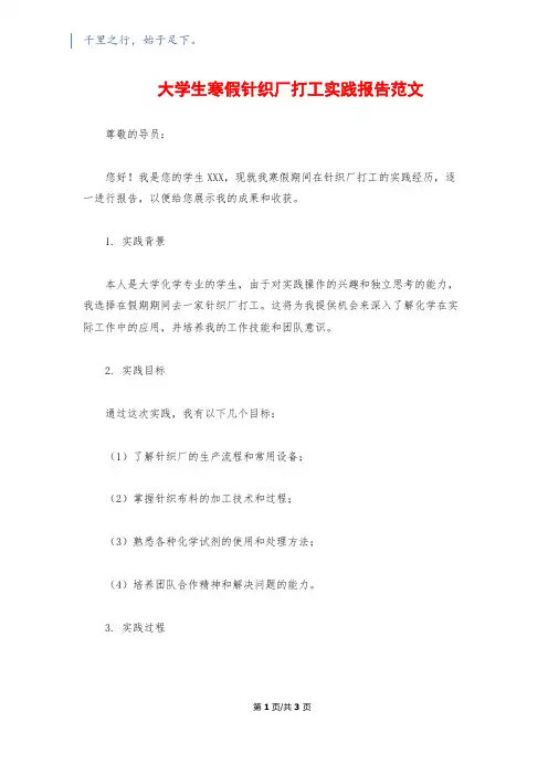 大学生寒假针织厂打工实践报告范文