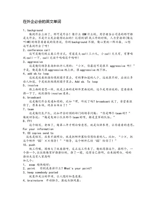 在外企必会的英文单词