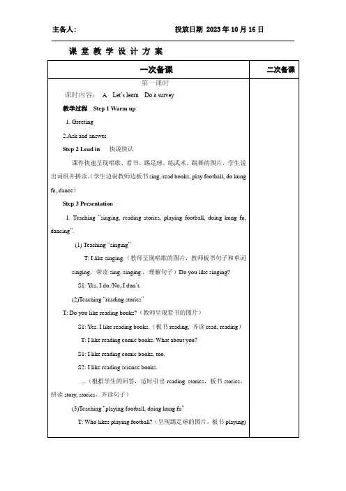 人教版pep六年级英语第四单元教案1
