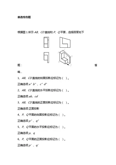 国家开放大学《机械制图》机考题题库