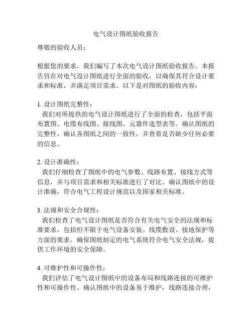 电气设计图纸验收报告