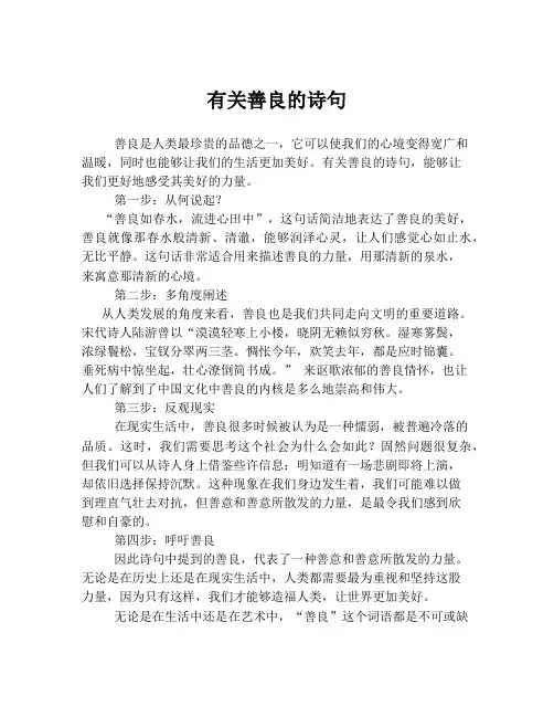 有关善良的诗句