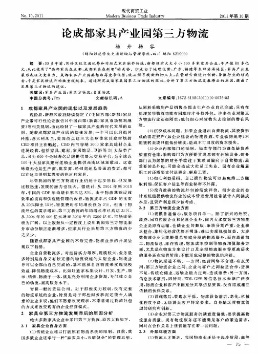 论成都家具产业园第三方物流