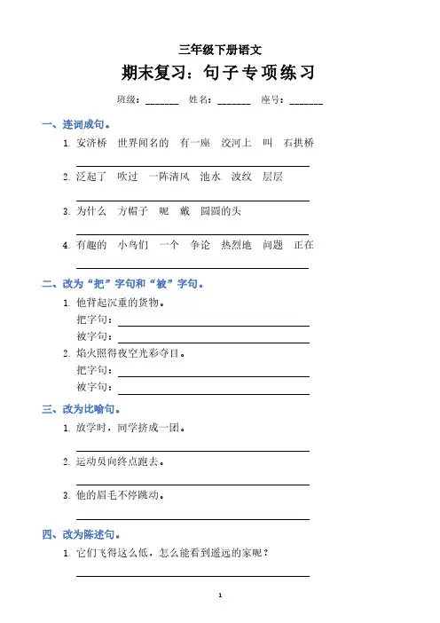 三年下册语文《期末句子专项练习》