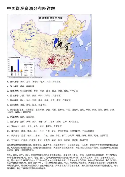 中国煤炭资源分布图详解
