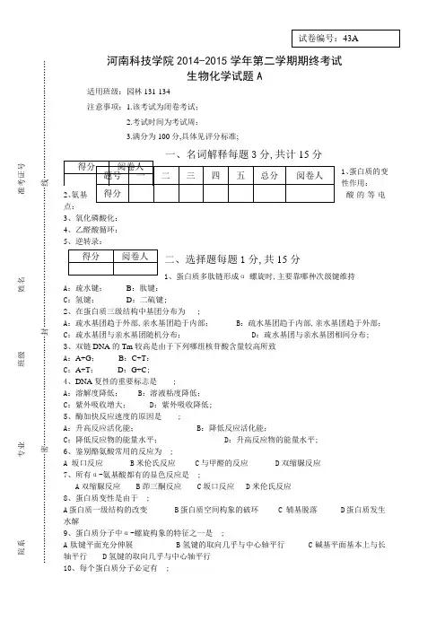 生物化学考试试卷及答案