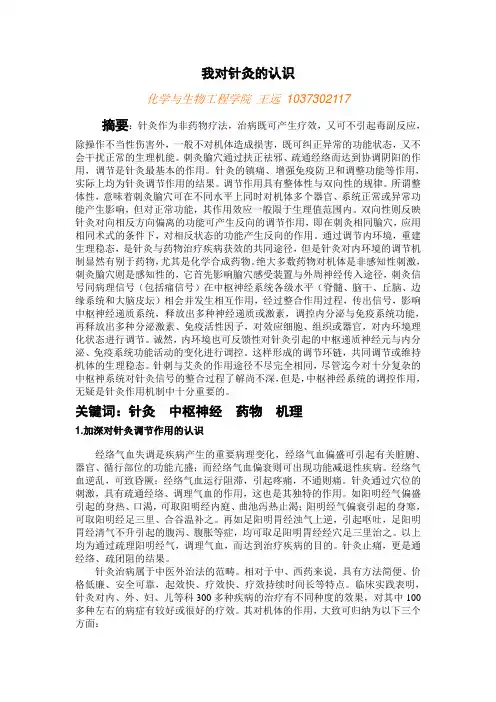 针灸论文
