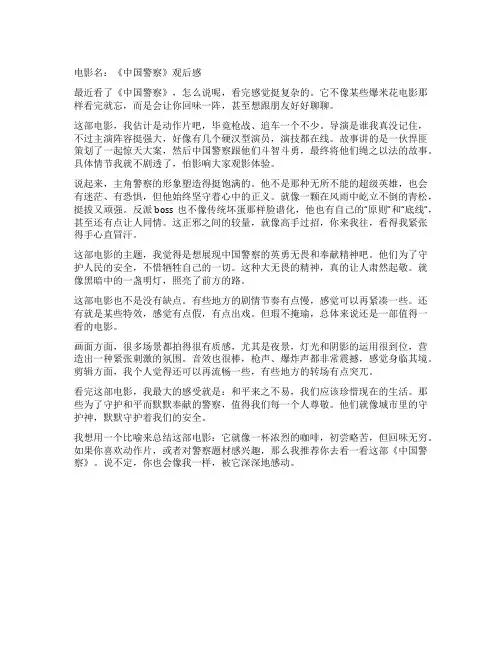 《中国警察》观后感