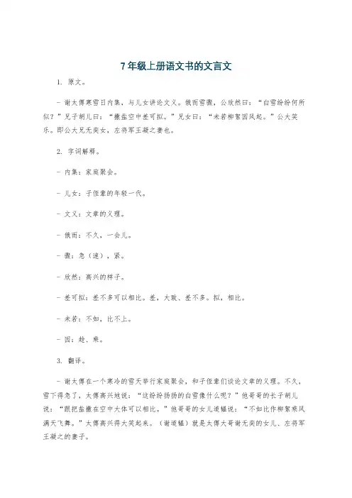 7年级上册语文书的文言文