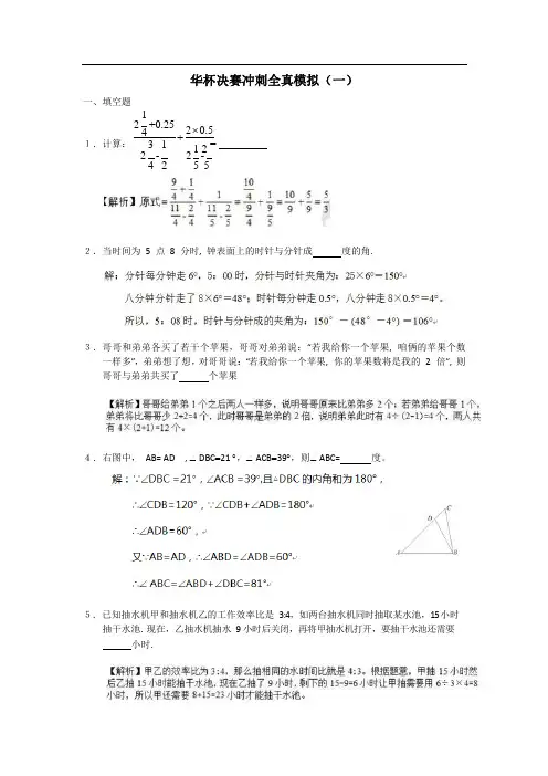 第22届华杯决赛必做60题(附答案详解)