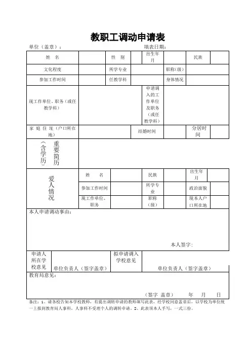 教职工调动申请表(系统内用) 2