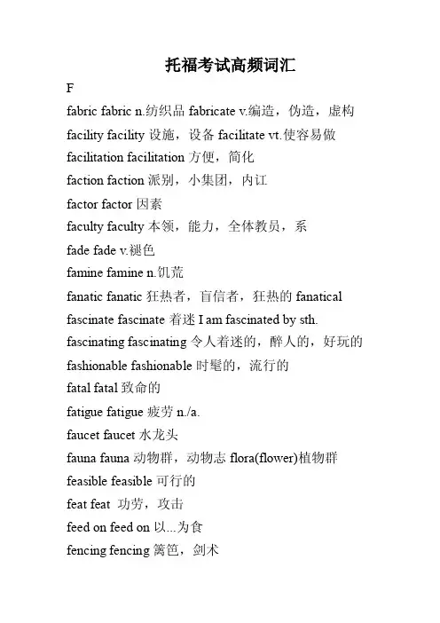 托福考试高频词汇（2）