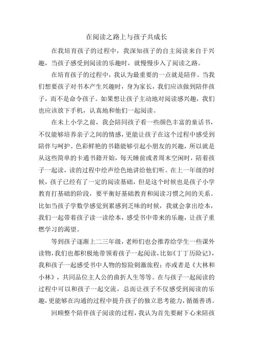 在阅读之路上与孩子共成长