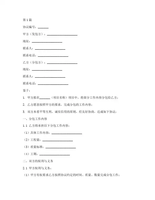 海外项目分包协议书范本(3篇)