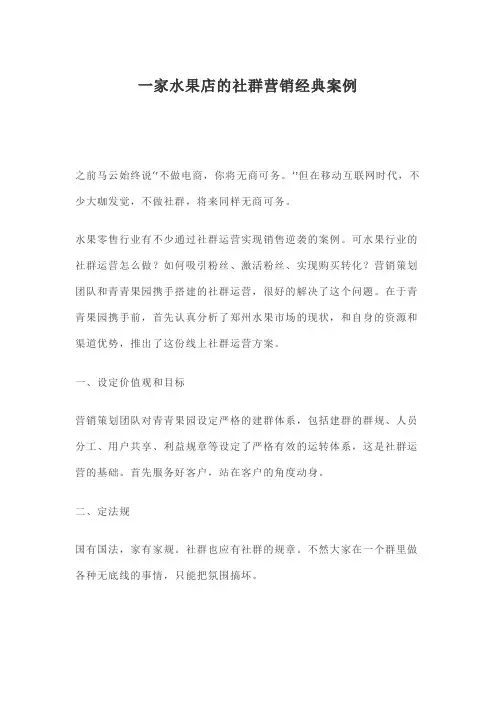 一家水果店的社群营销经典案例