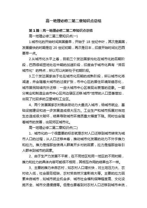 高一地理必修二第二章知识点总结