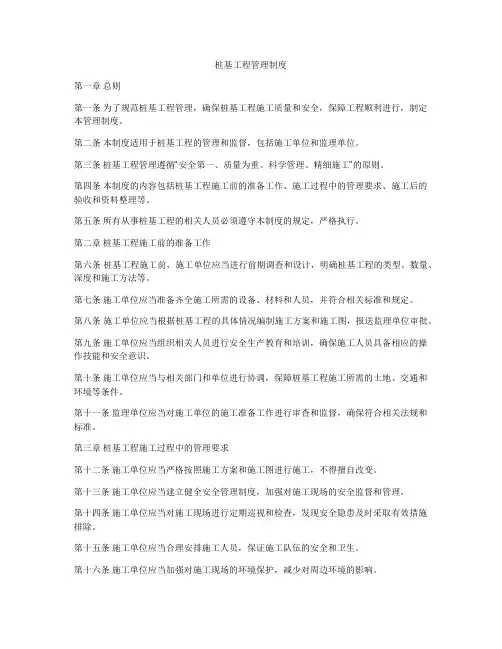 桩基工程管理制度