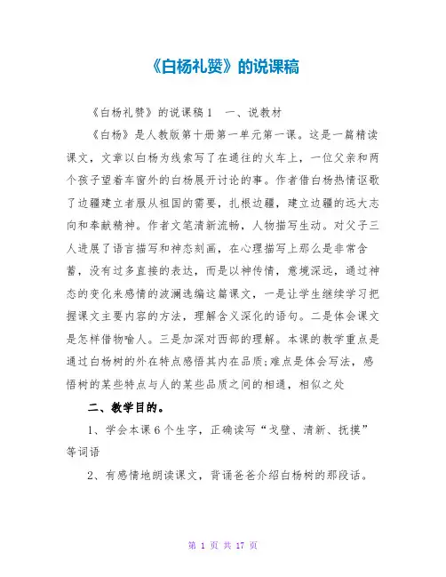 《白杨礼赞》的说课稿