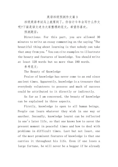 英语四级预测作文篇3
