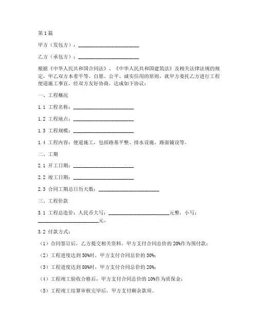 工程便道施工合同范本(3篇)