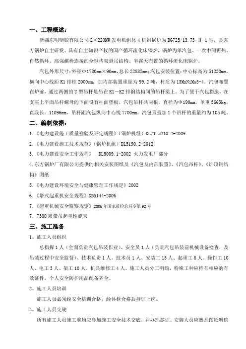 汽包吊装措施要点