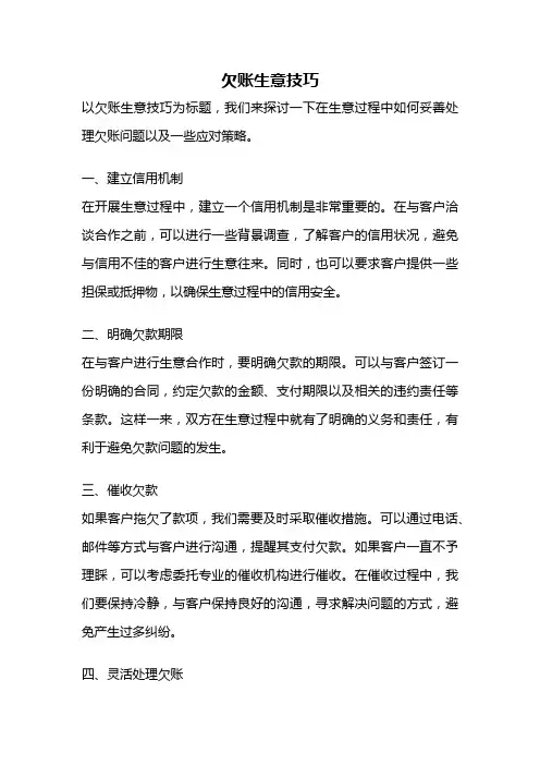 欠账生意技巧