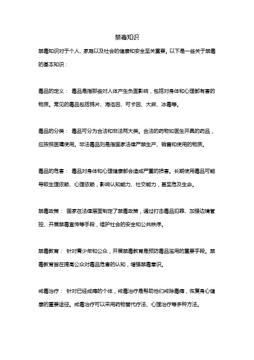 青骄课堂2023年禁毒知识