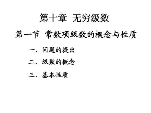 高等数学——第十章2
