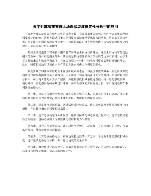 强度折减法在某排土场现状边坡稳定性分析中的应用