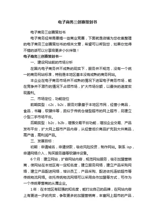 电子商务三创赛策划书