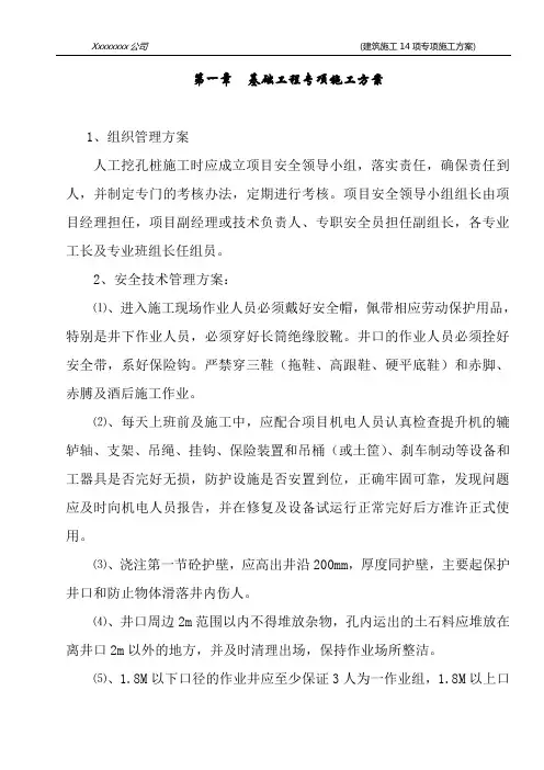 基础工程专项施工方案
