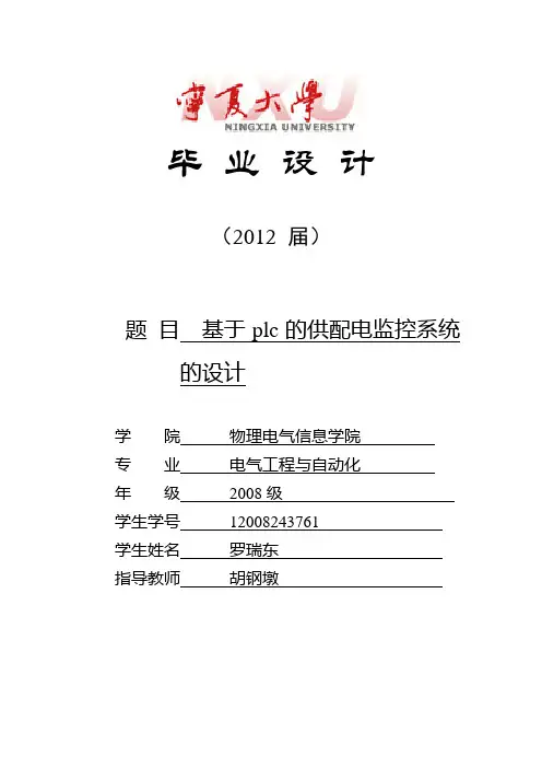 基于plc对供配电系统的设计