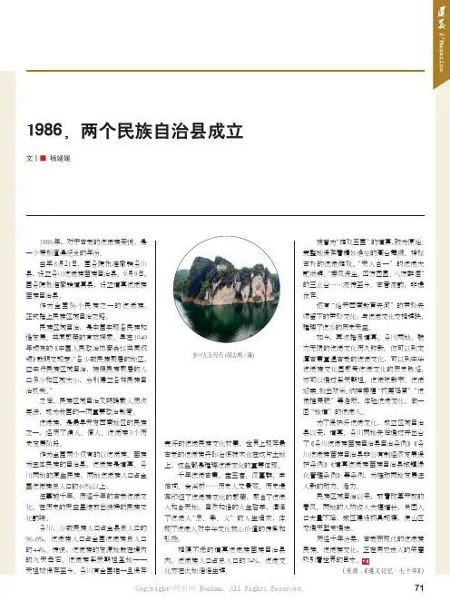 1986，两个民族自治县成立