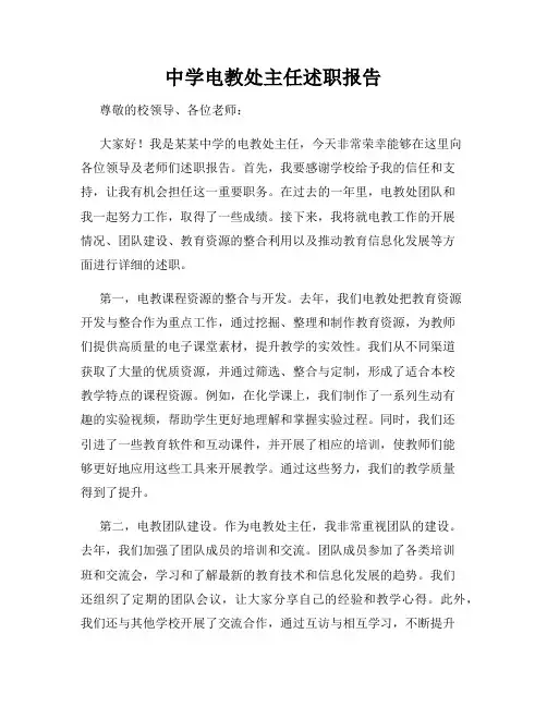 中学电教处主任述职报告