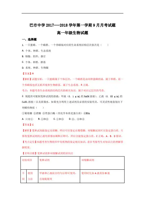 内蒙古巴彦淖尔市第一中学2017-2018学年高一上学期9月