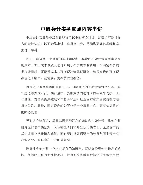 中级会计实务重点内容串讲
