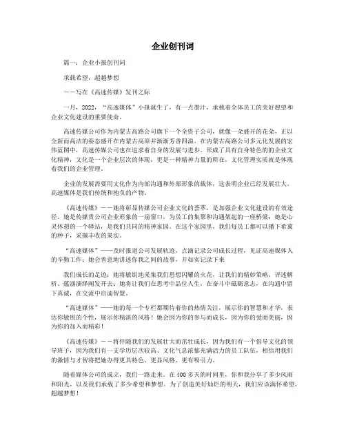 企业创刊词